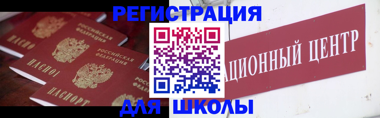 прописка в Егорьевске