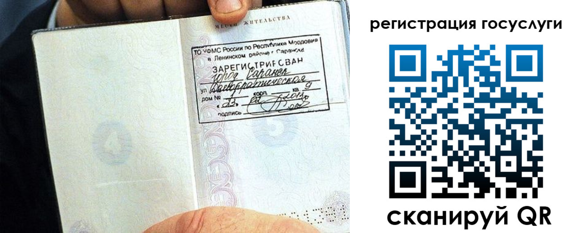 прописка в Егорьевске