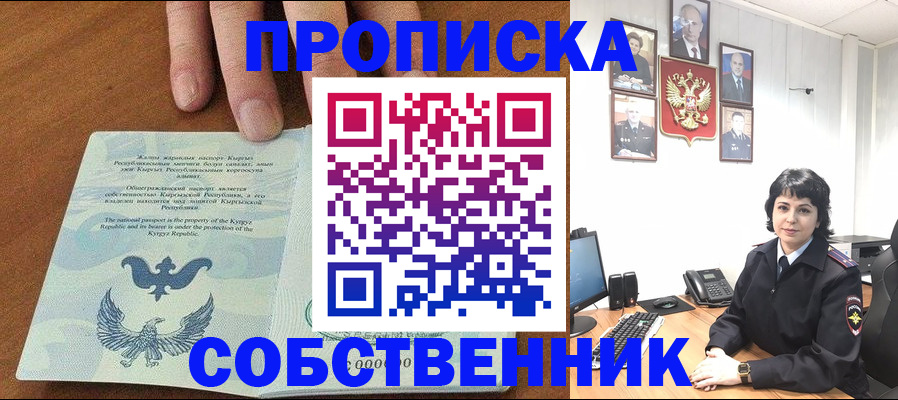 прописка регистрация в Егорьевске