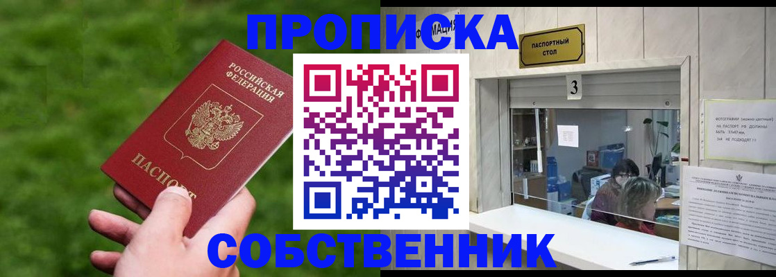 прописка поиск в Егорьевске