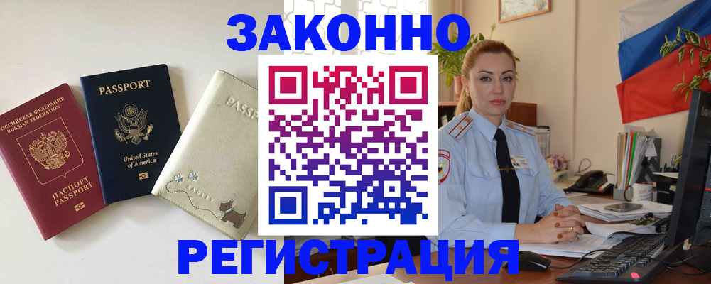 прописка ребенка в Егорьевске