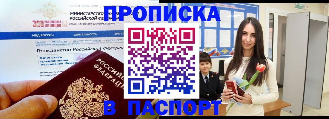прописка для военкомата в Егорьевске