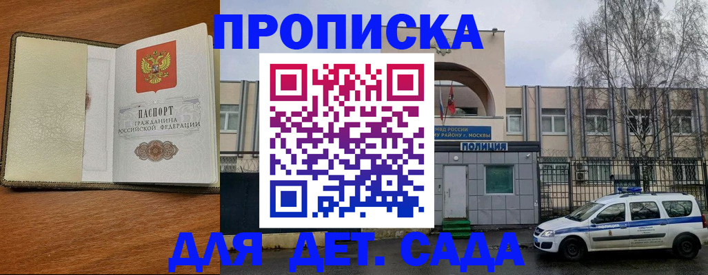 регистрация для дет. сада в Егорьевске