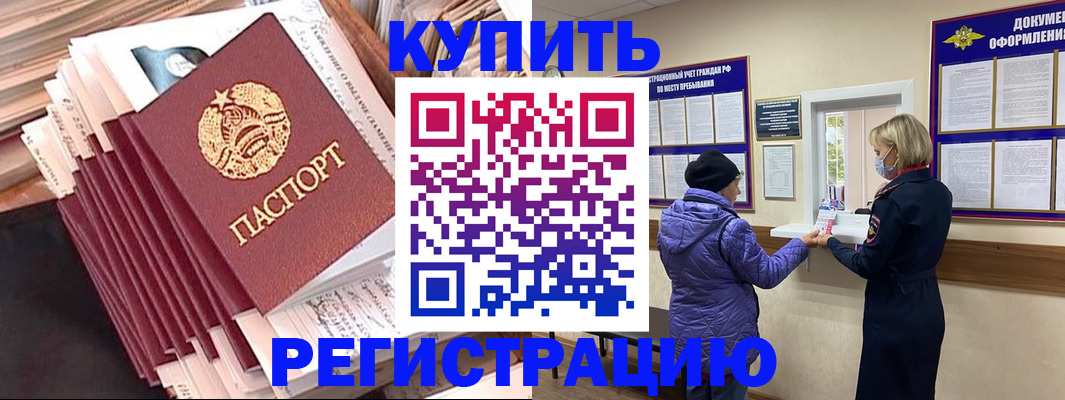 где прописаться в Егорьевске